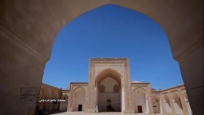 مسجد جامع فردوس به عنوان نامزد ثبت جهانی بررسی می‌شود