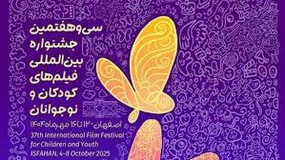اجرای بیش از ۳۷۰ برنامه جانبی در محلات شهر اصفهان همزمان با جشنواره فیلم کودک