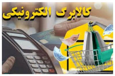 اطلاعیه جدید سامانه کالابرگ الکترونیک/ این کالا به لیست کالاهای اساسی اضافه شد