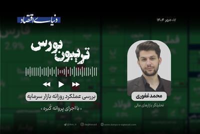 تردیدهای بورس صعودی