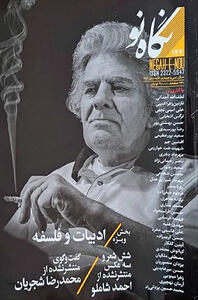 «نگاه نو» روی میز مطبوعاتی‌ها