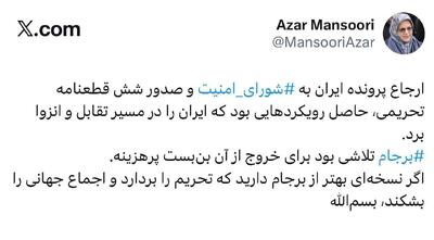 عکس/ واکنش آذر منصوری به مکانیسم ماشه خبرساز شد | اقتصاد24