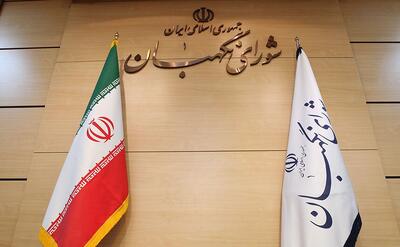 واکنش شورای نگهبان به ماجرای هتل ۱۵ طبقه در مشهد | اقتصاد24