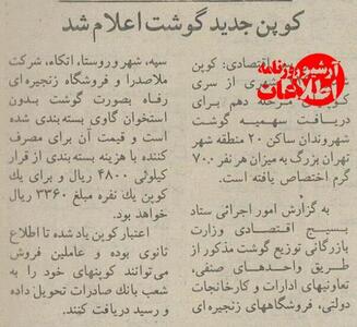 عکس/ قیمت باورنکردنی گوشت قرمز در سی سال پیش! | اقتصاد24