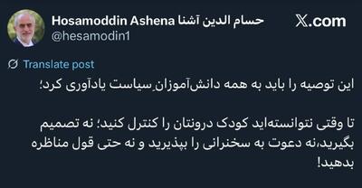 عکس/ کنایه جنجالی حسام‌الدین آشنا به سیاست‌مداران | اقتصاد24