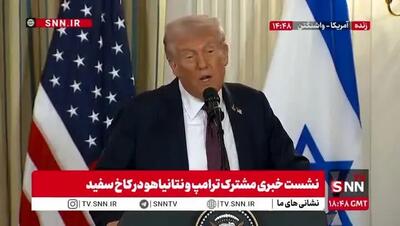 ببینید| ترامپ: دستگاه‌های سازمان ملل خراب بود/ سخنرانی خوبی داشتم