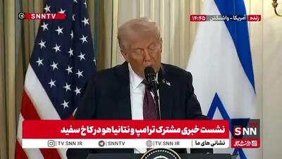 ببینید| ادعای ترامپ: شاید با ایران بتوانیم به توافق برسیم