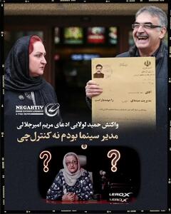 حمید لولایی جواب داد؛ برسه به دست ناهید