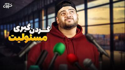 شوخی  تپلیگ  با مصاحبه عجیب آرمین سهرابیان