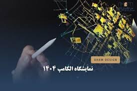 از هوش مصنوعی تا الکام‌استارز | دستاوردهای دیدنی در نمایشگاه الکامپ