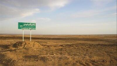 ۹ تالاب معروف ایران قطره ای آب ندارد | تصاویر