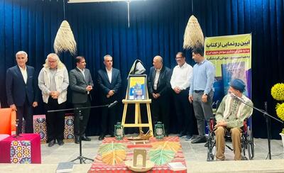 آیین رونمایی از کتاب «جاذبه‌های گردشگری سواحل جنوب ایران»