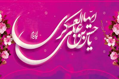 ۱۰ متن و پیام تبریک ولادت امام حسن عسکری (ع)