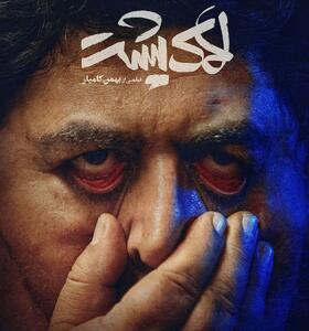فیلم «لاک پشت» برای چه سنی مناسب است؟