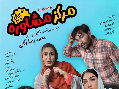سریال مرکز مشاوره - فصل ۱ - قسمت ۹ - ---