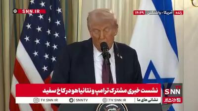 حمله ترامپ به برجام: از توافق وحشتناک با ایران که به ضرر اسرائیل بود خارج شدم