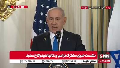 اعتراف مجدد نتانیاهو: ترامپ در حمله به ایران از ما حمایت کرد