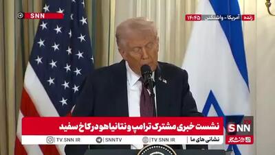 ادعای عجیب ترامپ: ایران می‌تواند عضو توافق ابراهیم شود / شاید با ایران بتوانیم به توافق برسیم