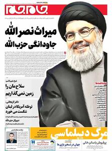 صفحات نخست‌روزنامه ها‌ی یکشنبه‌۶‌مهرماه