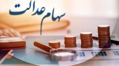 فرصت ۲۴ ساعته برای جاماندگان دریافت سود سهام عدالت - مردم سالاری آنلاین
