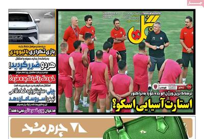 صفحه اول روزنامه‌های ورزشی دوشنبه 7 مهر - مردم سالاری آنلاین