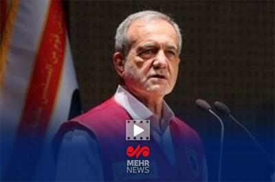 پزشکیان: دولت برای سربلندی کشور از هیچ تلاشی کوتاهی نخواهد کرد