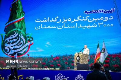 اختتامیه کنگره سه هزار شهید استان سمنان