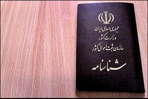 خبر جدید؛ عکس یک دختر در شناسنامه یک مرد ایرانی! (عکس)