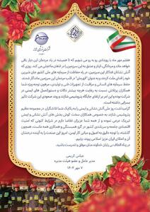 پیام تبریک مدیرعامل پتروشیمی شازند به مناسبت روز آتش نشانی و ایمنی 