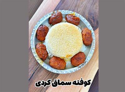 کوفته سماق ؛ طرز تهیه کوفته سماق کردی؛ غذای اصیل و خوشمزه با طعم ترش و ملسی