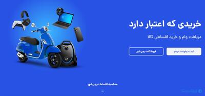 دیجی‌شهر در سال ۱۴۰۳ بیش از ۳۶ هزار سفارش را پردازش کرد - پیوست