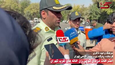 اعتراف دزدان توپی زن خانه های غرب تهران + گفتگو با متهم