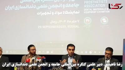 تحریم‌ها دندانپزشکی ایران را به مرز انفجار هزینه‌ها رساند!  / خدمات دندانپزشکی در خطر جدی قرار دارد