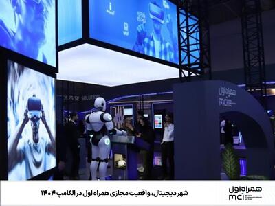 شهر دیجیتال، واقعیت مجازی همراه اول در الکامپ ۱۴۰۴