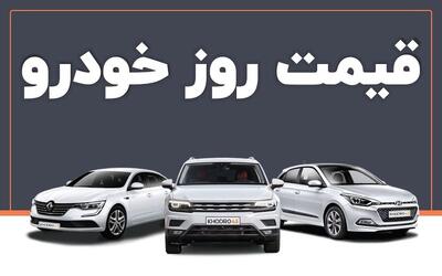 قیمت خودرو امروز ۷ مهر ۱۴۰۴