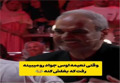 سکانس شادیسم؛ نعیمه با ذوق دیدن جواد خیابانی یکار میکنه اوس جواد آب شه از خجالت