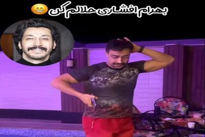 آواز شاد؛ پسره کله بهرام افشاری رو گذاشت رو خودش جوری فرفره ای رقصید که حلالیت میخواد