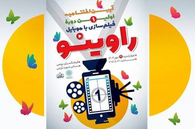 آیین اختتامیه رویداد «راوی‌نو» در فرهنگسرای بهمن برگزار می‌شود