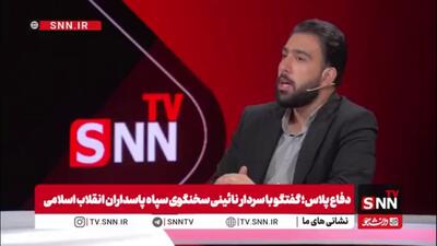 سردار نائینی: در جنگ ۱۲ روزه هیچ‌گونه غافلگیری وجود نداشت؛ دشمن از واکنش سریع ایران غافلگیر شد