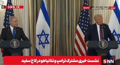 ترامپ: حماس نقشی در اداره غزه نخواهد داشت / چندین کشور به طور احمقانه کشور فلسطین را به رسمیت شناخته‌اند + فیلم