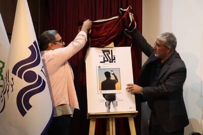اکران تخصصی مستند «من بلاگر نیستم» با حضور معاون امور اجتماعی و فرهنگی شهرداری تهران