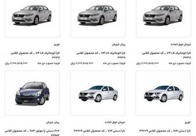 اختلاف قیمت 125 تا 250 میلیونی 11 محصول ایران‌خودرو با بازار + جدول - تسنیم
