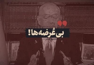 نماهنگ بی‌عرضه‌ها!- فیلم رسانه ها تسنیم | Tasnim