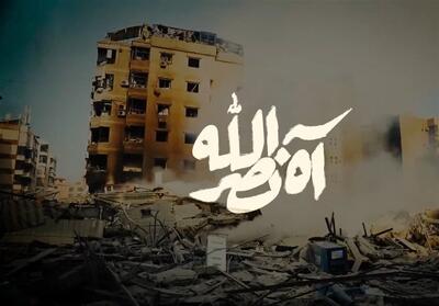 مستند آه نصرالله- فیلم رسانه ها تسنیم | Tasnim