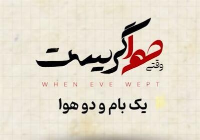 مستند پس از طوفان - 12- فیلم رسانه ها تسنیم | Tasnim