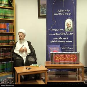 آیت‌الله سبحانی: ضرورت متون دینی و نشر جهانی آثار شیعی - تسنیم