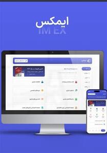 ارائه مقررات صادرات و واردات و آمارهای گمرکی ایران در اپلیکیشن   ایمکس   - تسنیم