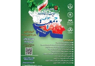 برگزاری همایش ملی حمایت از خانواده و جوانی جمعیت در تربت حیدریه - تسنیم
