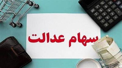 هیچ ثبت‌نام جدیدی برای سهام عدالت وجود ندارد/ مراقب کلاهبرداران باشید+ فیلم