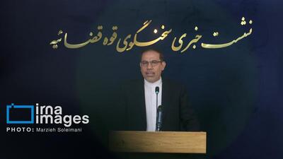 نشست خبری سخنگوی قوه قضاییه آغاز شد